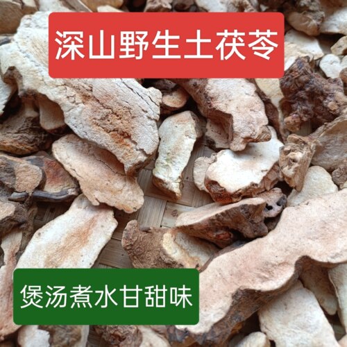 清远农家大深山2026山野生白肉土茯苓片干货泡水天然煲汤料硬饭头