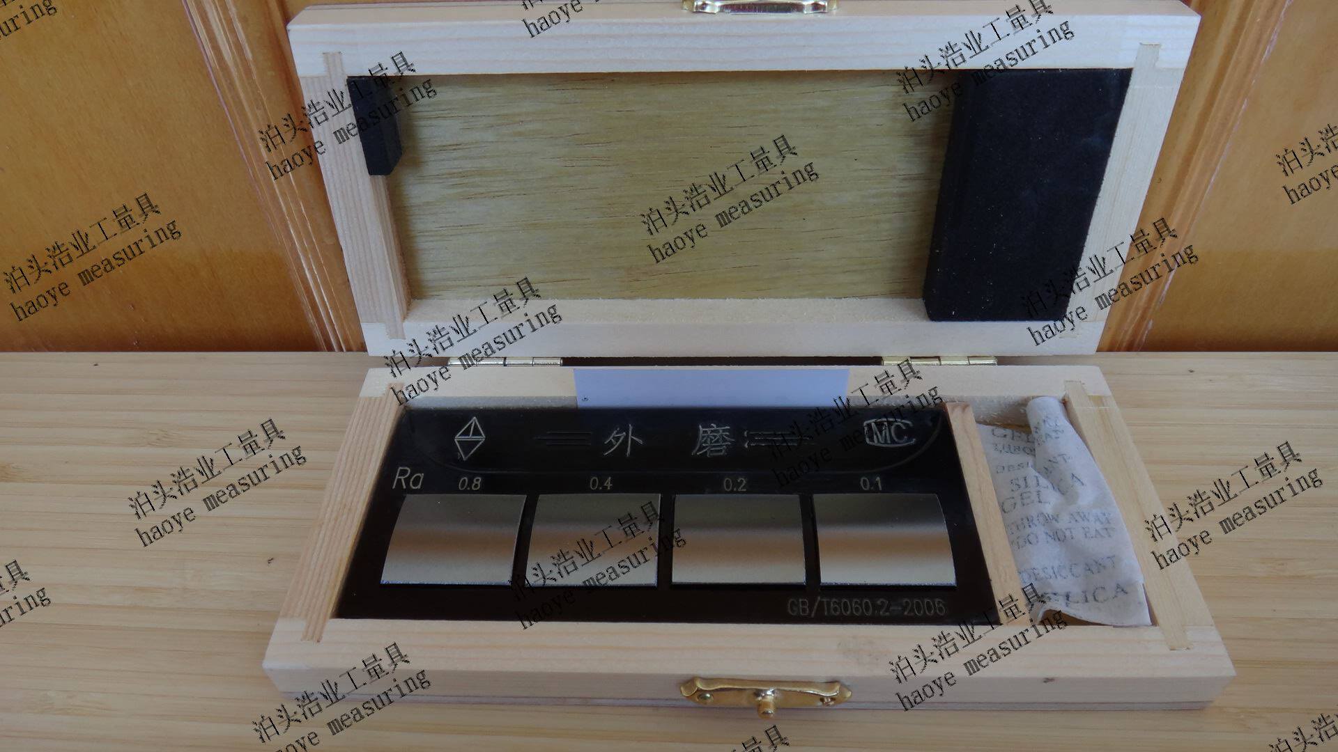 hy-4n外磨加工表面粗糙度比较样块ra0.1,0.2,0.4,0.8um四块装