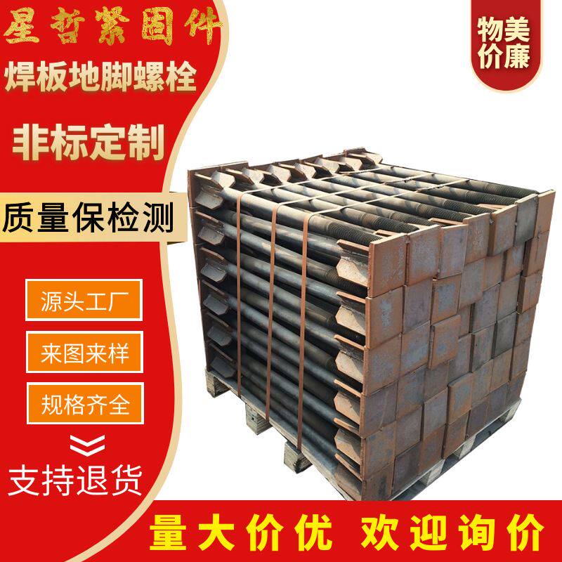 厂家生产 焊接地脚螺栓 地脚螺丝 焊板锚板地脚螺栓 定 制订 做运