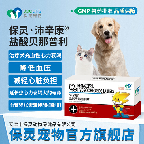 保灵沛辛康高血压心脏病降压药