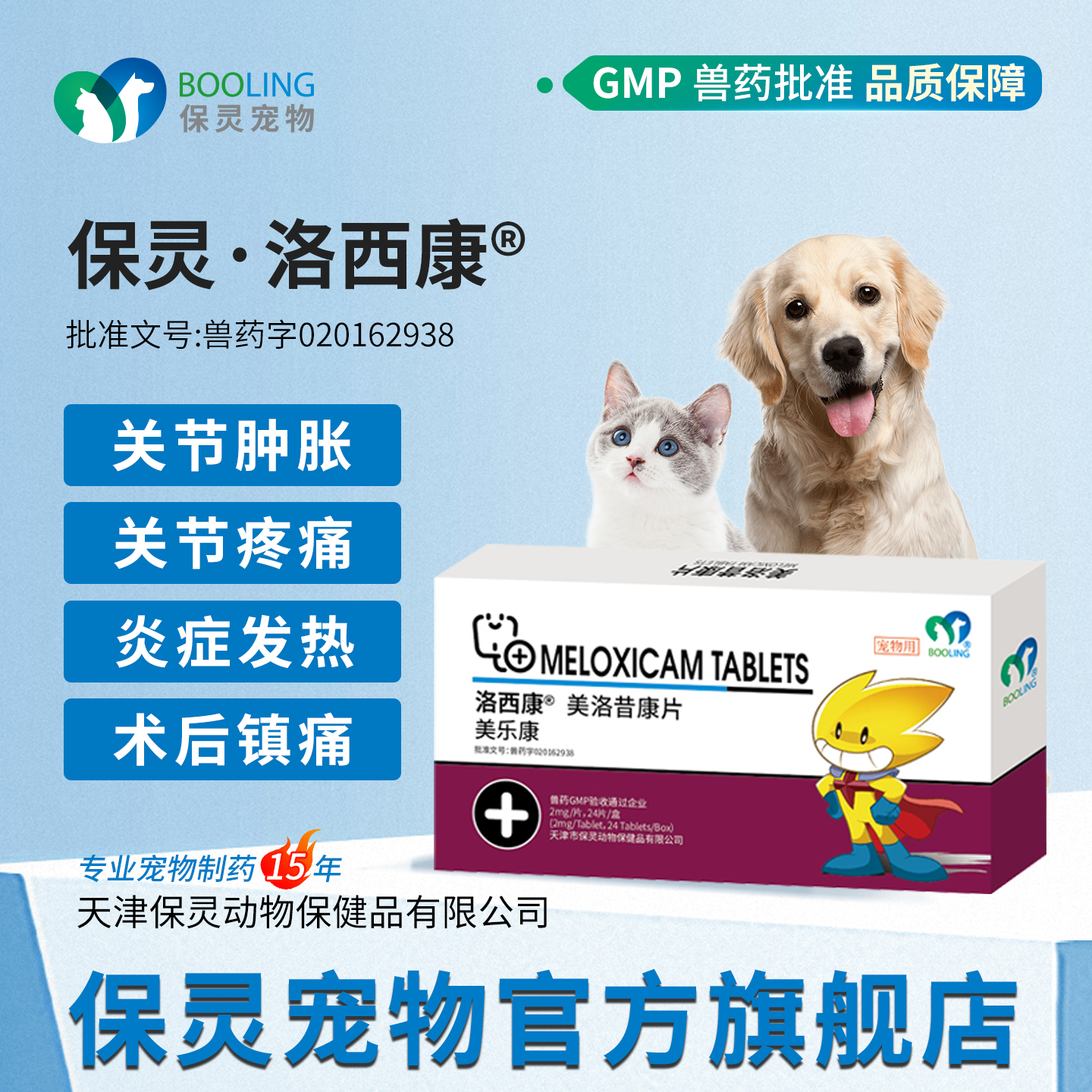 BOOLING保灵止疼片退烧美洛昔康