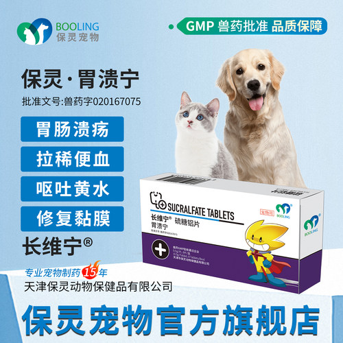 BOOLING胃溃宁硫糖铝片肠胃炎吐