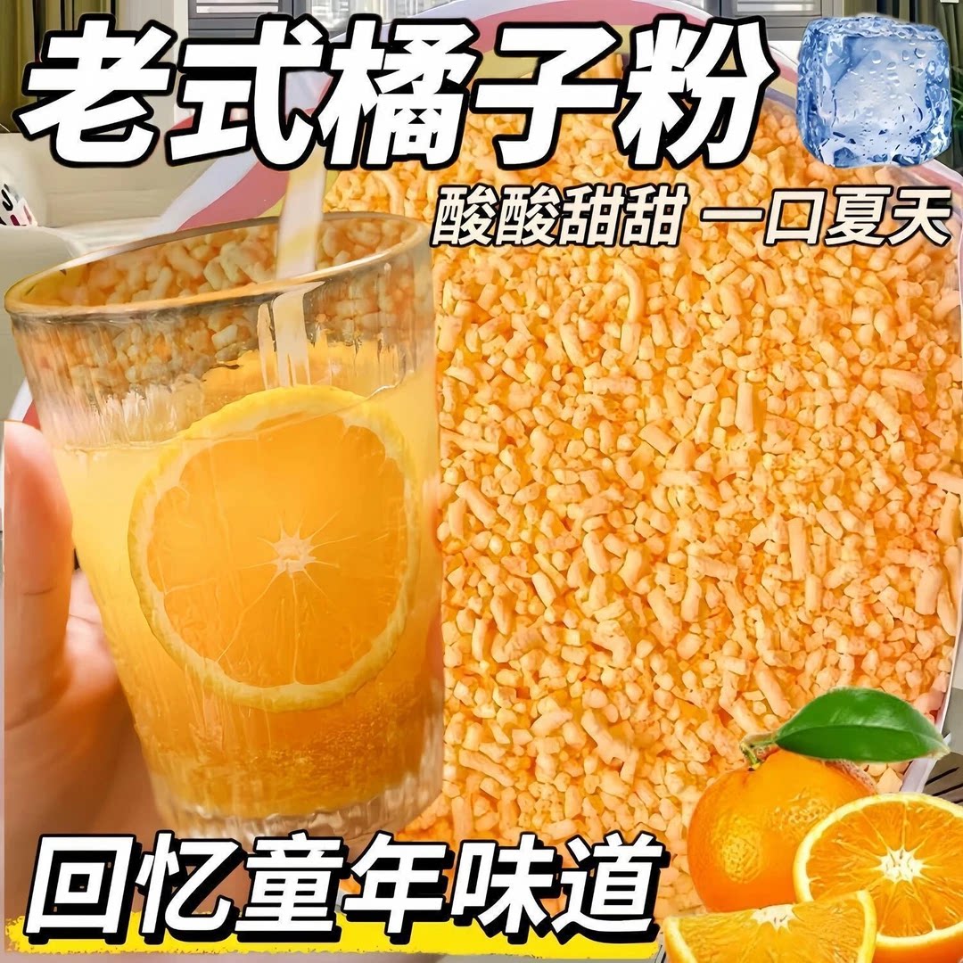 柑橘粉速溶颗粒冲泡果汁正宗冲饮果味风味固体饮料独立包装袋装粉