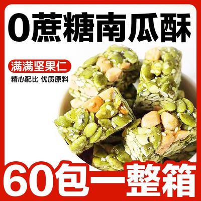 南瓜子仁酥瓜子坚果酥网红零食休闲食品小吃大全年货批发解馋