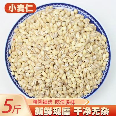 脱皮小麦仁米农家自产新鲜脱壳去皮带胚芽麦仁煮粥饭杂粮新货
