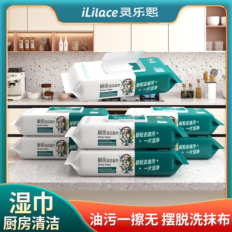厨房湿巾灵乐熙20*25cm80抽