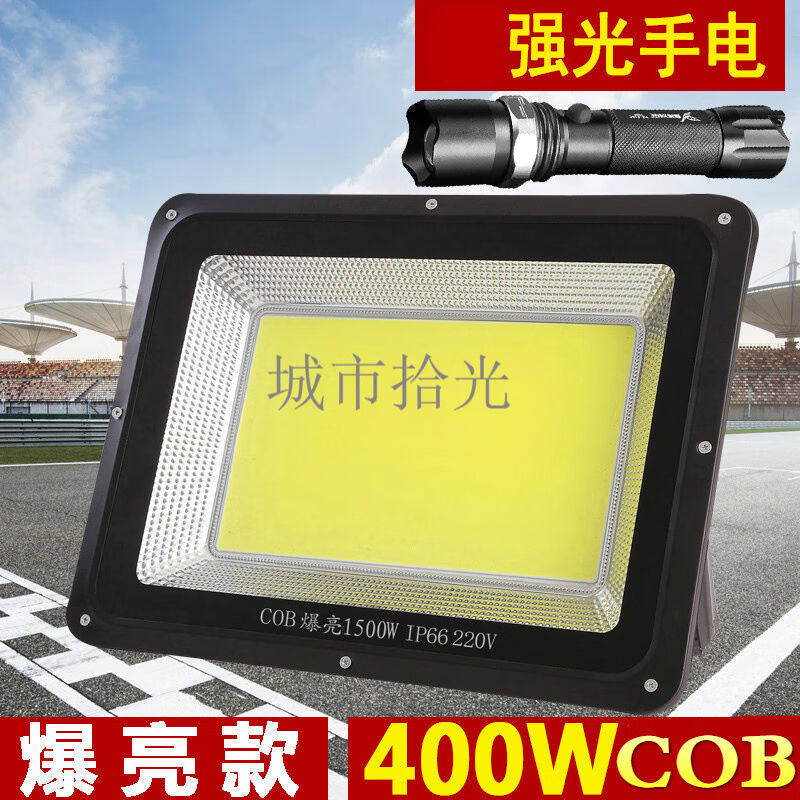 城市拾光户外室外广场照明大灯探照灯超亮强光工厂工地工业工程用