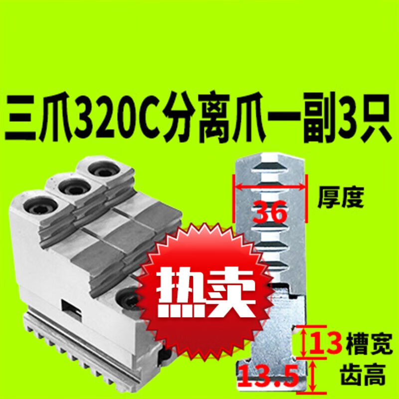 三爪卡爪三爪卡盘配件卡爪抓卡脚250卡盘软爪分离卡爪200正爪反爪