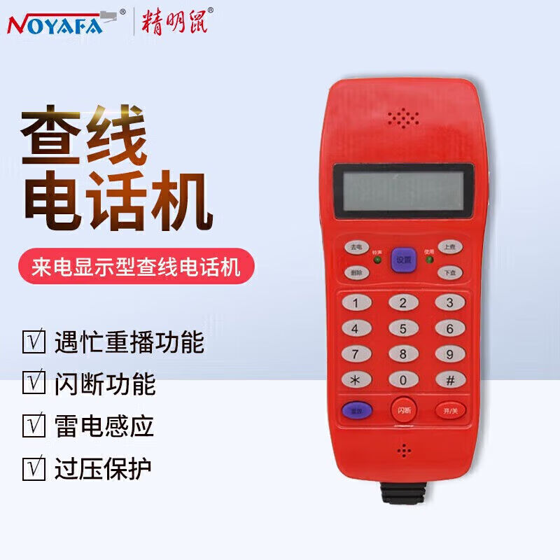 精明鼠（NOYAFA）NF-866来电显示型查线电话机寻线电话机便携式电