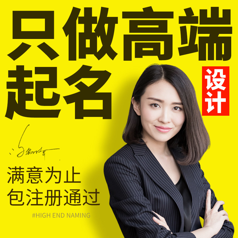 公司起名注册起名字企业店铺英文名称取名字人工起名设计