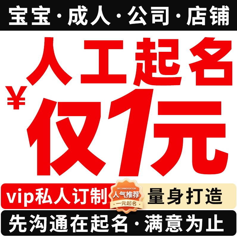 公司起名字宝宝起名人工取名新生婴儿取名字双胞胎小孩改名字