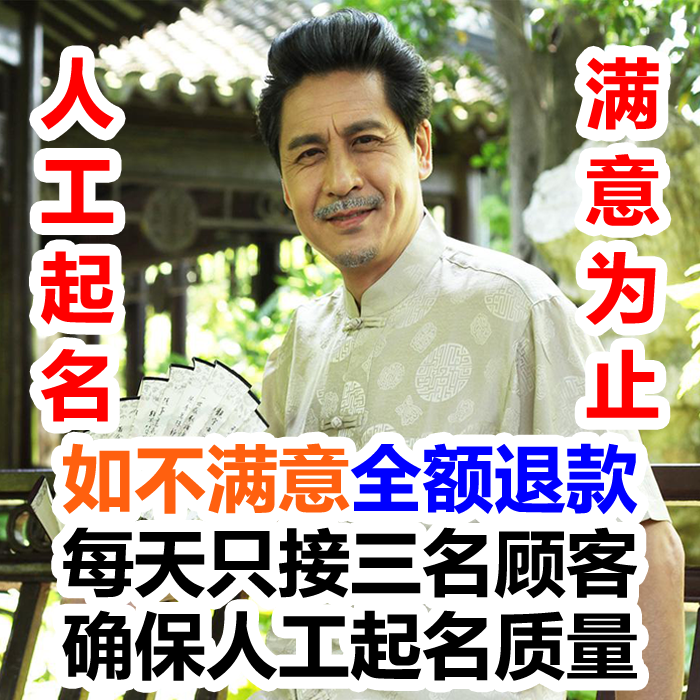 宝宝取名字起名字手工取名起名小孩子新生婴儿人工公司店铺包满意