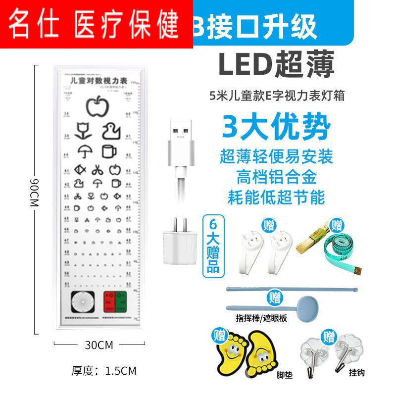 标准测视力检测挂图米.家用儿童幼儿园led视力表灯箱USB款5米儿童
