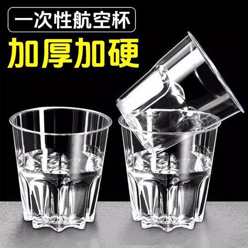 航空杯一次性硬杯子高档水杯茶杯食品级家用塑料杯加厚即弃杯太空
