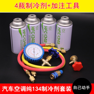 送加注工具车用空调氟利昂冷媒雪种加氟表汽车制冷剂r134a套装