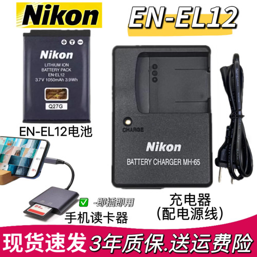 尼康EN-EL12原装锂电池COOLPIX P300 P310 P320 P330照相机充电器