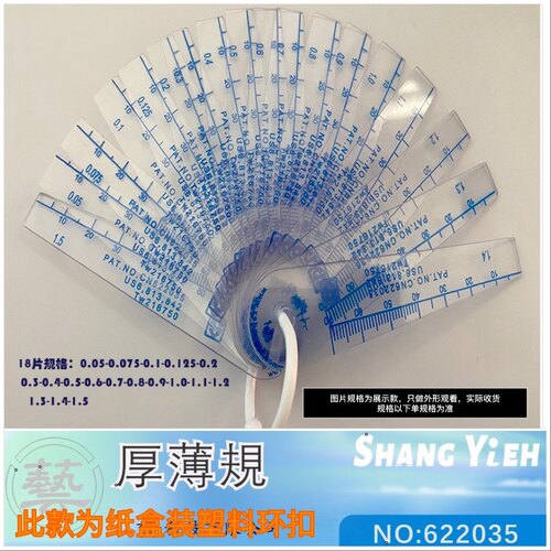 上亿622035系列塞尺厚薄规单片套组