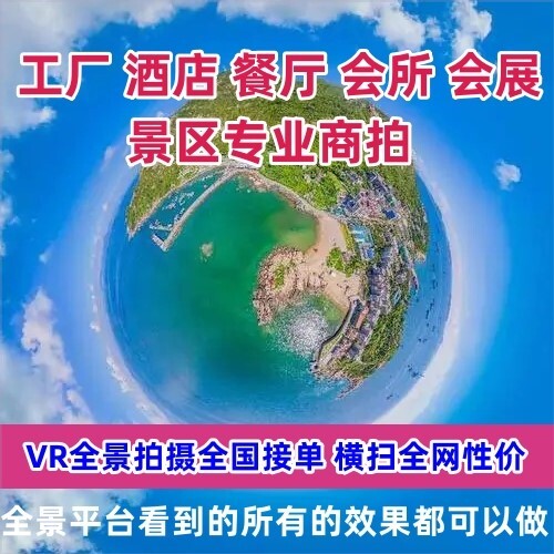 VR全景拍摄3D720度视频看房网站页制作学校工厂酒店航拍重庆