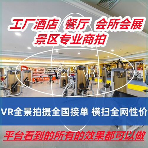 VR全景拍摄3D720度视频看房网站页制作学校工厂酒店航拍德惠
