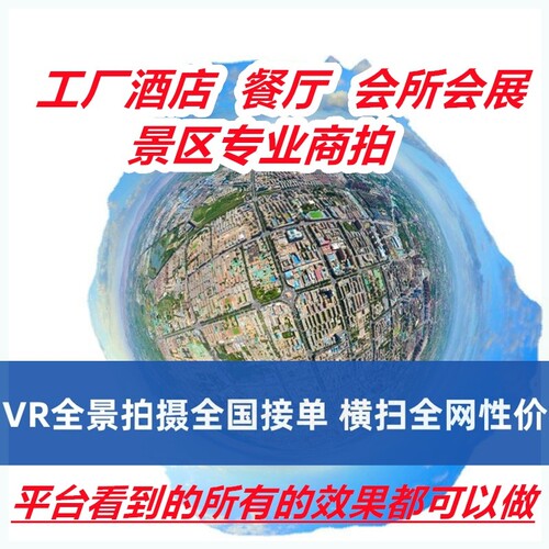 VR全景拍摄3D720度视频看房网站页制作学校工厂酒店航拍宣威