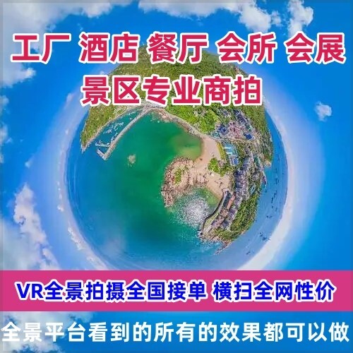 VR全景拍摄3D720度视频看房网站页制作学校工厂酒店航拍密山