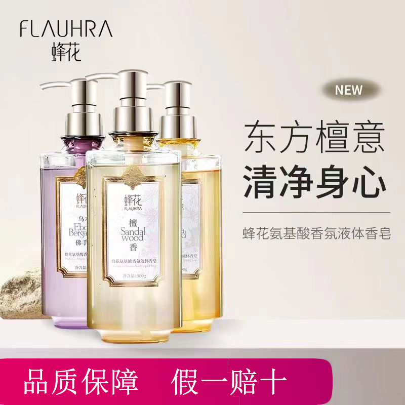 蜂花香氛沐浴露氨基酸液体香皂男女士洗澡品牌官方正品持久留香