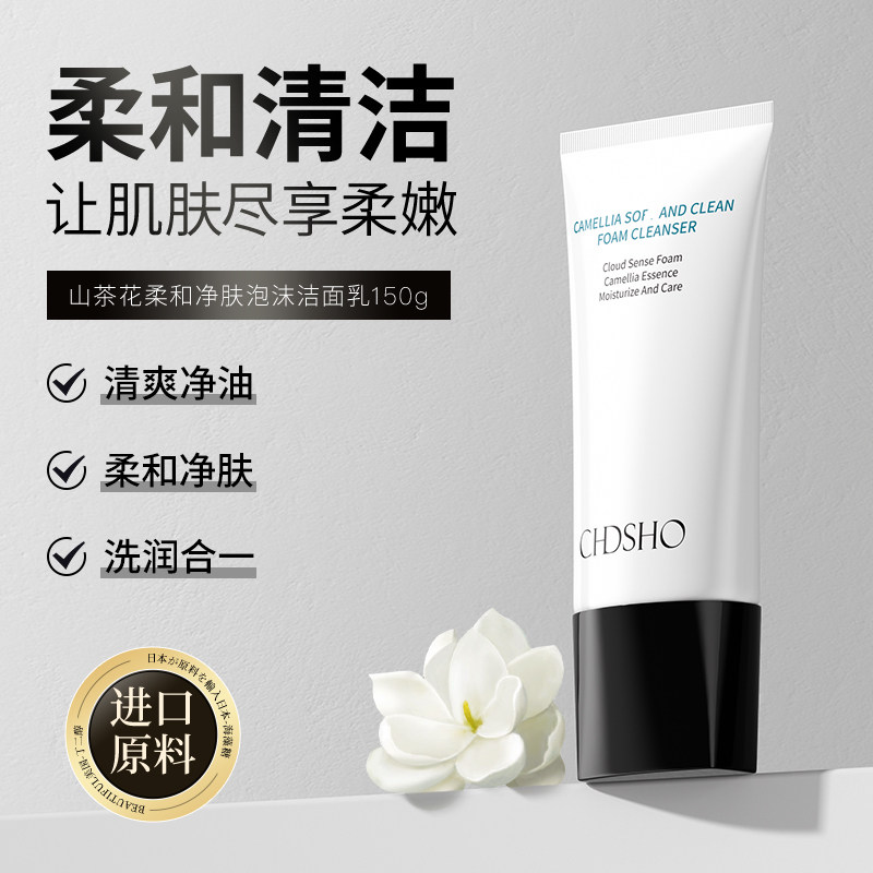 山茶花氨基酸洁面乳积雪草水杨酸清洁收缩毛孔保湿控油洗面奶女02