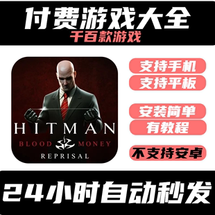 Money 手游戏 Blood Reprisa手机 杀手47血钱复仇行动Hitman 平板