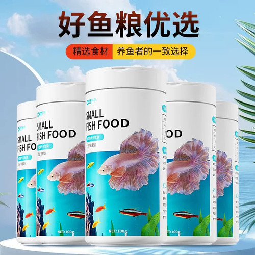 曼尾纱斗鱼专用金鱼食小型鱼饲料灯科鱼粮孔雀鱼斑马鱼高蛋白