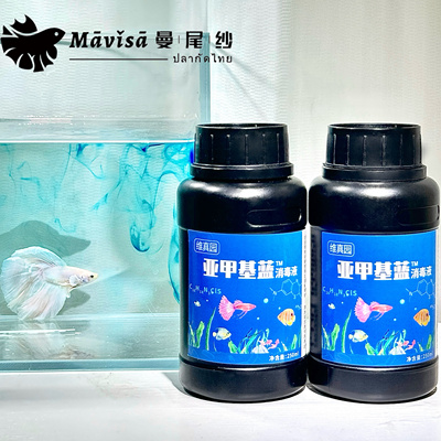 亚甲基蓝消毒鱼缸观赏鱼专用烂尾身锦鲤白点净非鱼药水霉水质净化