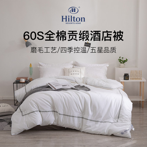Hilton&Resorts全棉磨毛加厚被芯