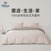 Hilton&Resorts五星级酒店民宿四件套全棉100支床单床笠款 套件
