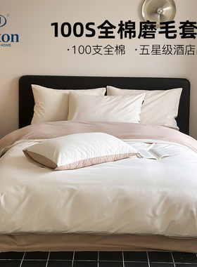 全棉纯色加厚100支磨毛四件套