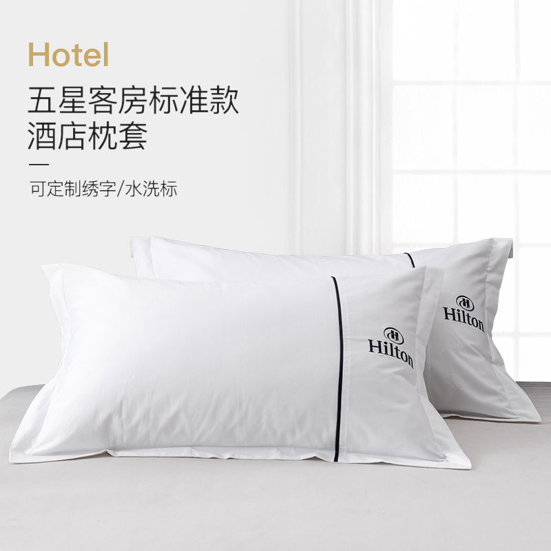 五星级酒店民宿宾馆用枕套