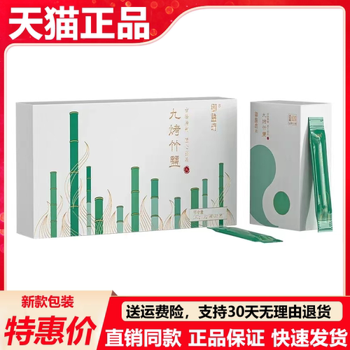 御盐坊九烤竹盐三烤天润珍品正品