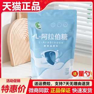 久隆善春纸和L阿拉伯糖500g/袋代糖肠道爱之圣官方正品旗舰店