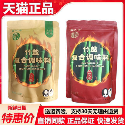 鑫九鼎一烤三烤竹盐复合调味料炒菜无碘低钠弱碱性无抗结剂正品