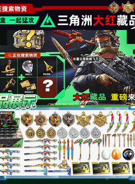 三角洲行动周边保险箱盲盒手办盒子大红藏品非洲之心海洋之泪礼盒