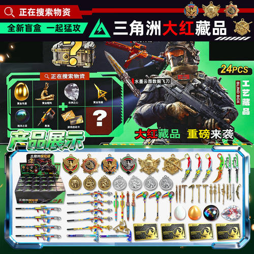 三角洲行动周边保险箱盲盒手办盒子大红藏品非洲之心海洋之泪礼盒