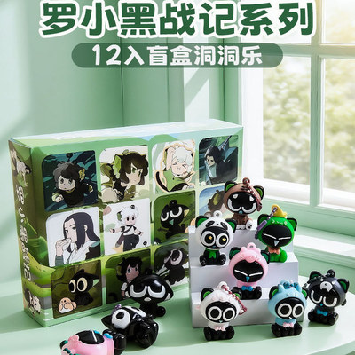 网红同款玩乐主义罗小黑盲盒洞洞乐战记周边玩偶摆件手办礼物挂件