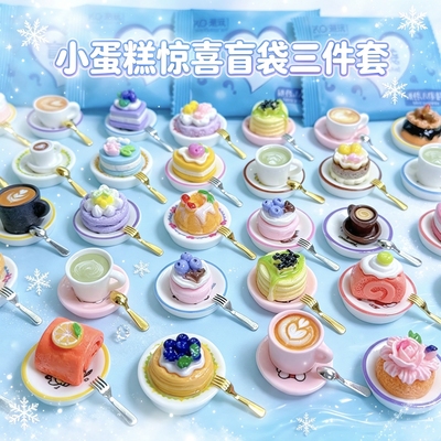 微缩迷你咖啡甜品盲袋小礼物学生奖励幸运盲盒儿童过家家玩具女孩
