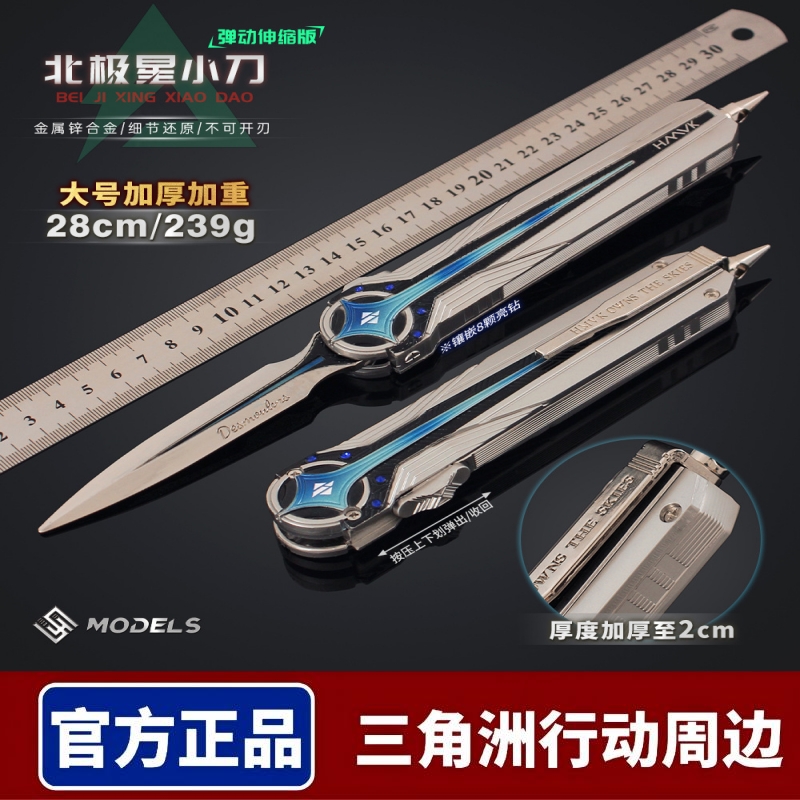 北极星弹刀三角洲行动游戏周边