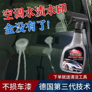 汽车空调水渍清洁剂去除漆面玻璃水垢水印清洗剂强力清除空调水痕