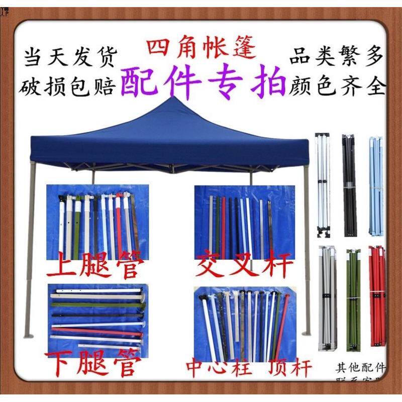 大遮阳伞骨架配件户外大太阳伞配件零件帐篷配件广告摆摊四脚杆遮 - 实物图