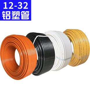 铝塑管 4分1216吕塑管 热水器开泰管自来水管子 防冻太阳能上水；