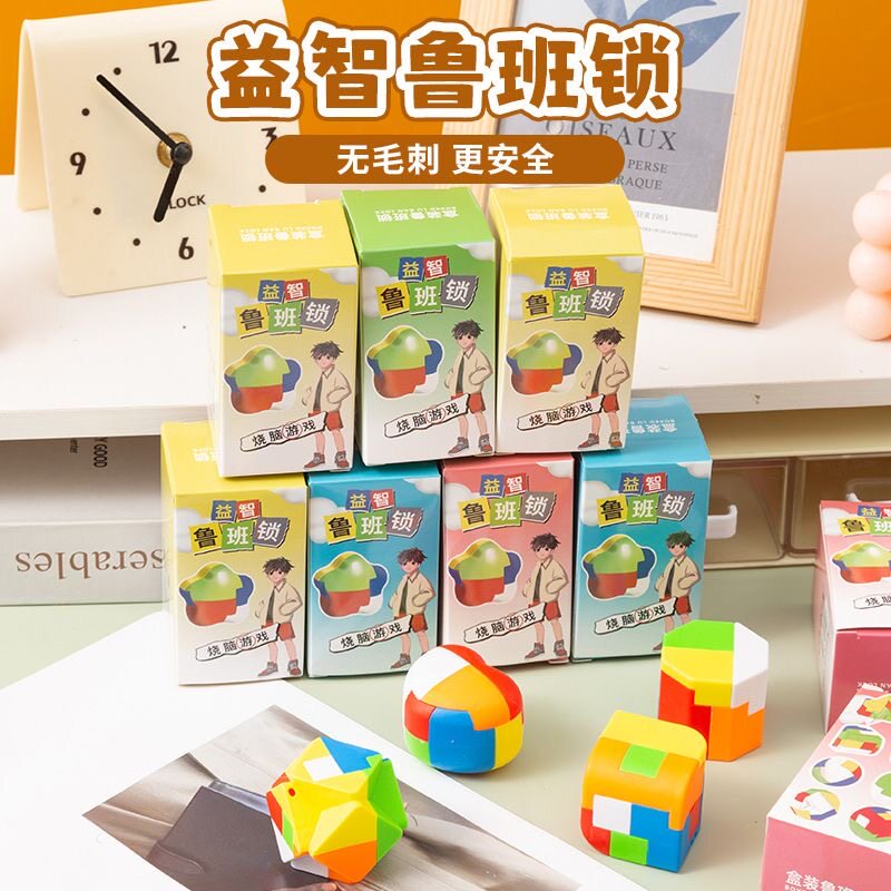 鲁班解锁球全套批发解压锁塑料益智孔明锁学生拆装儿童小玩具定制