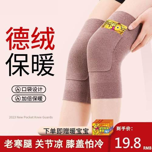 防寒德绒护膝护腿送暖宝宝