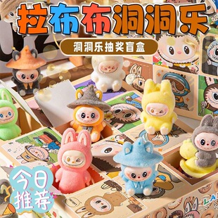 拉布布洞洞乐盲盒儿童玩具女孩惊喜戳戳乐抽奖盒子小学生奖励礼物