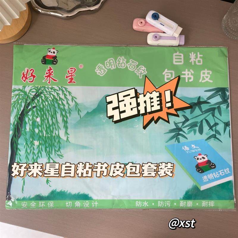 书皮自粘透明磨砂书套防水书膜小学生用套装防污课本保护套