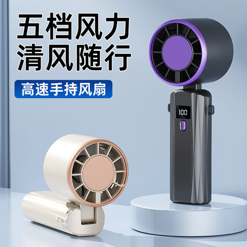 手持迷你USB风扇数显折叠支架